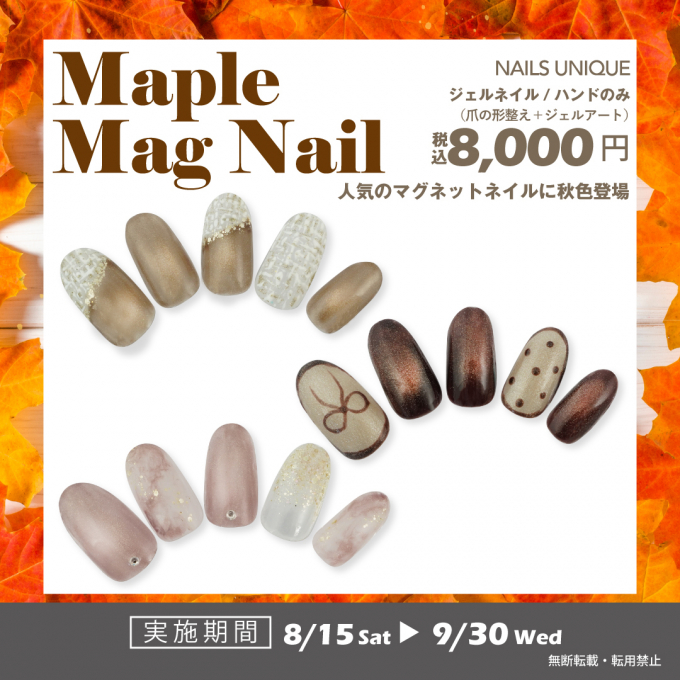 メープルマグネイル🍁