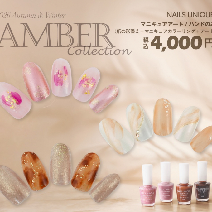 アンバーカラーネイル💅🍂