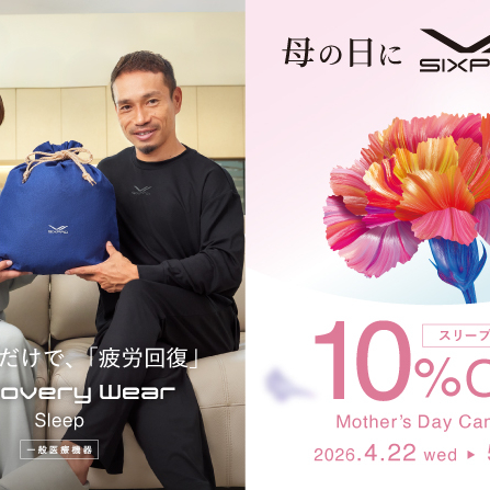 母の日キャンペーンのお知らせ