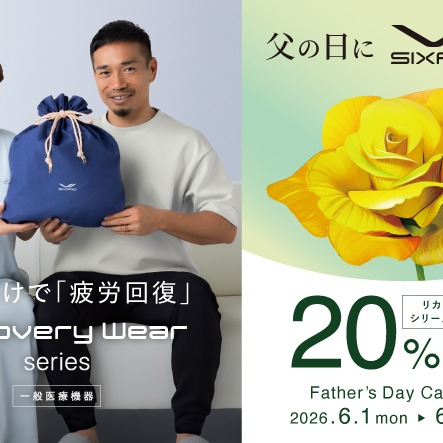 父の日キャンペーン | シックスパッド | 大丸心斎橋店公式 SHOP BLOG
