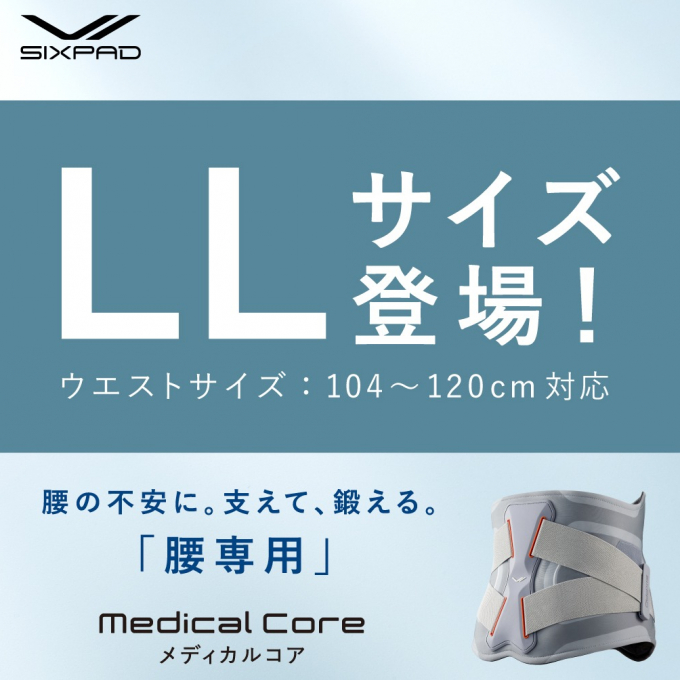 メディカルコア LLサイズ  