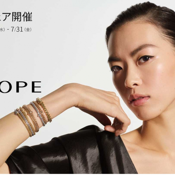 〈Luxury Time Lounge〉～FOPE Summer Collection Fair～ 開催