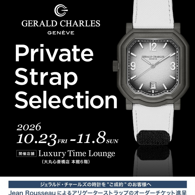 〈✨Luxury Time Lounge✨〉～GERALD CHARLES Private Strap Selection～ 開催