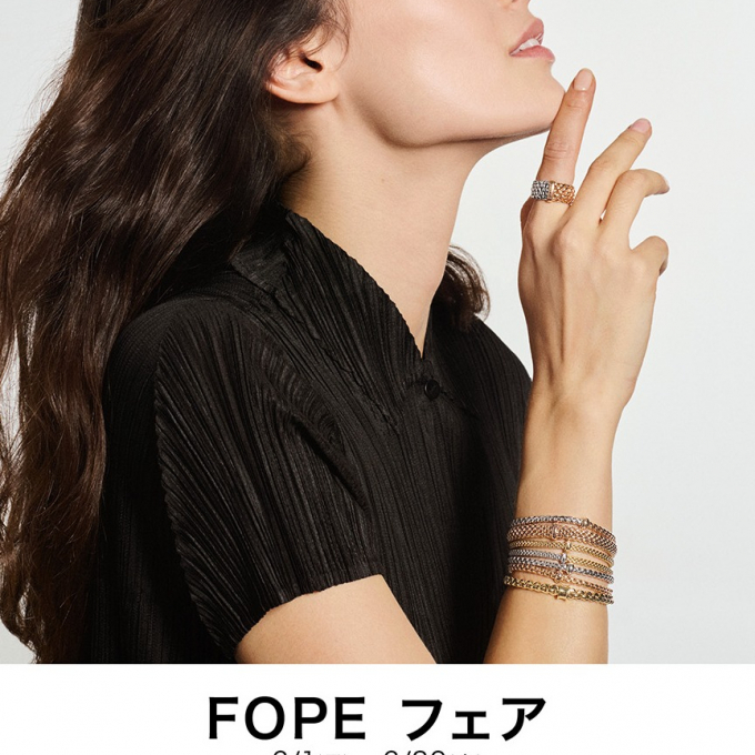 〈Luxury Time Lounge〉FOPE フェア 開催