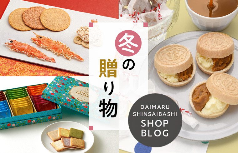 食品 冬の贈り物