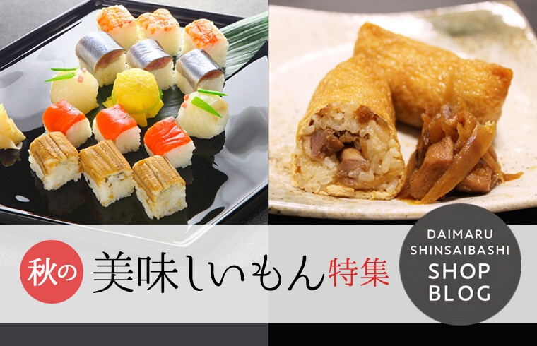 秋の美味しいもん特集