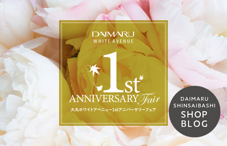 大丸ホワイトアベニュー1stアニバーサリー