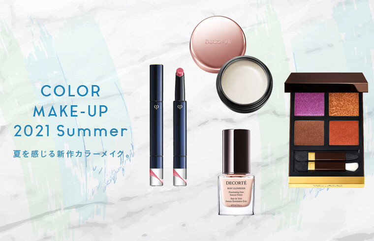 そろそろ、初夏メイクにシフト。