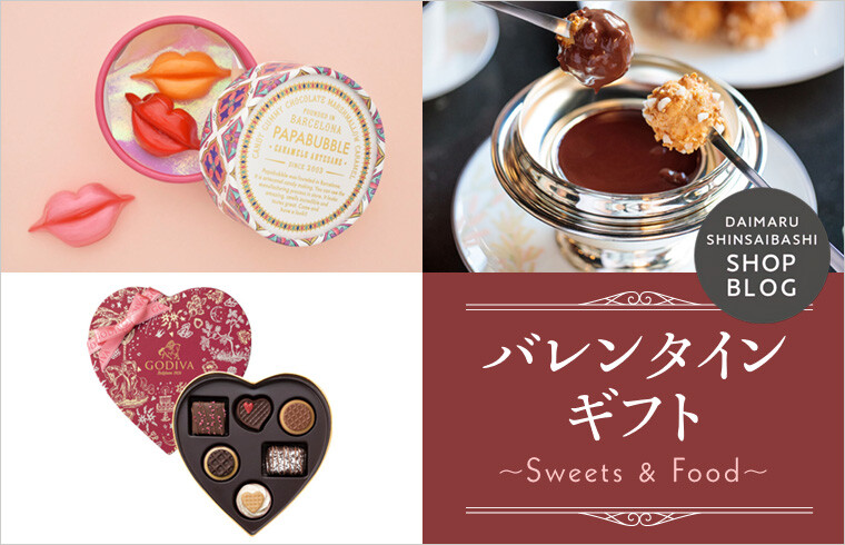 バレンタインギフト ~Sweets & Food~