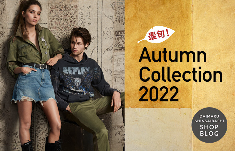 最旬!Autumn Collection 2022