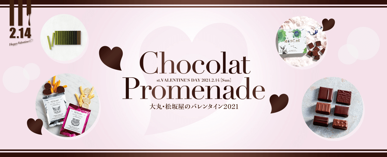 Chocolat Promenade～松坂屋静岡店のバレンタイン