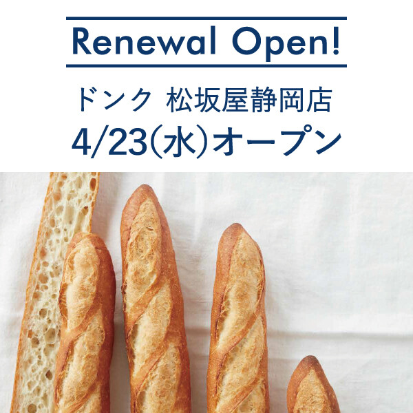 ドンク リニューアルオープン!!