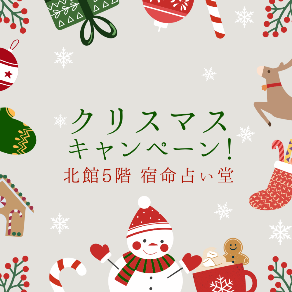 クリスマスキャンペーンのご案内♪