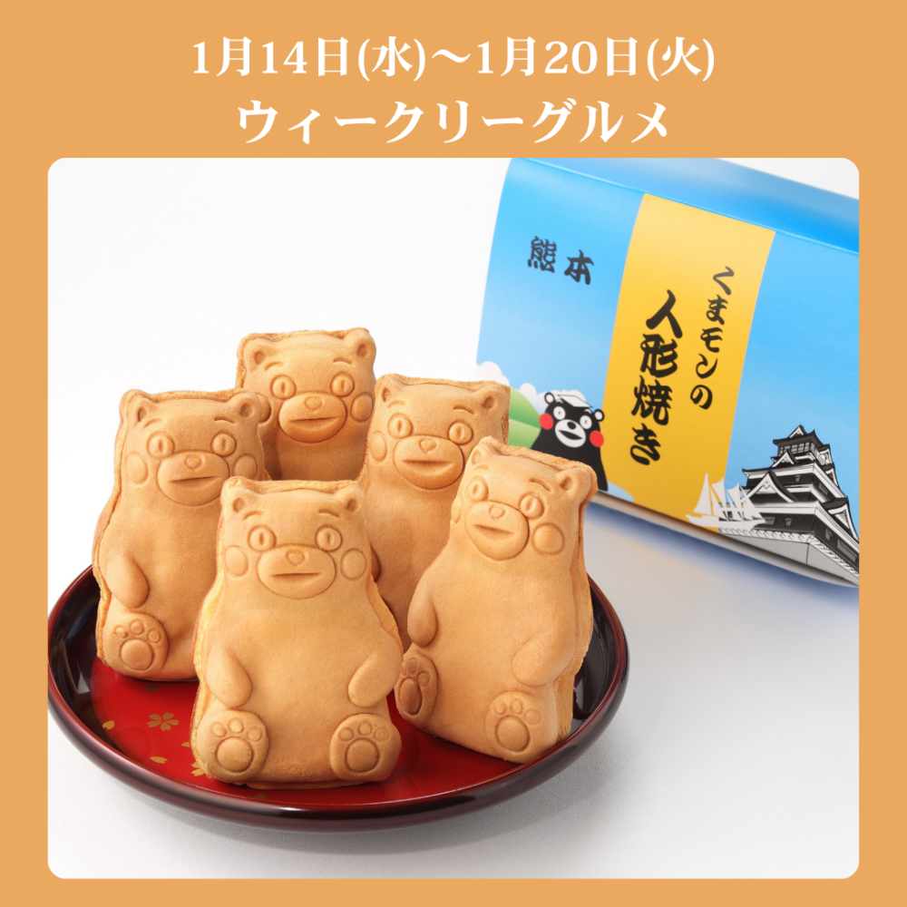 1月14日からのウィークリーグルメ便り✉