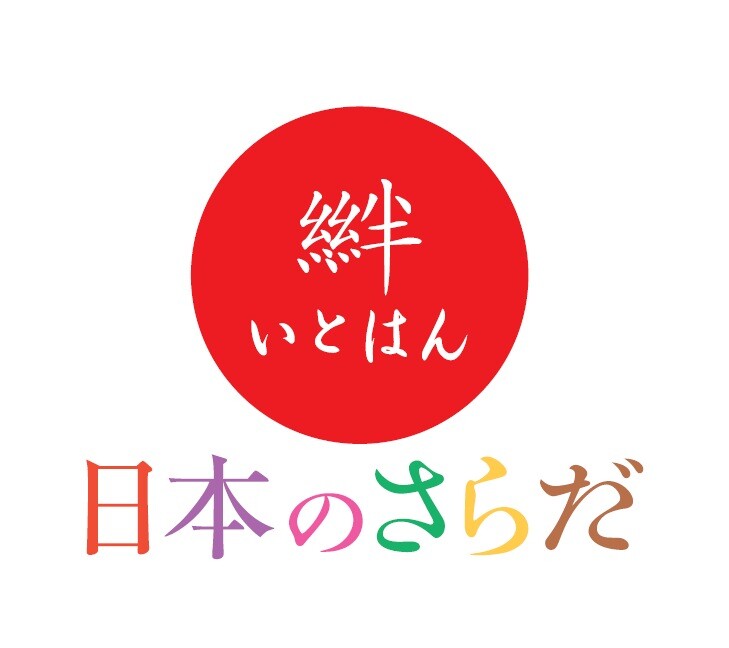 期間限定販売!!【日本のさらだ いとはん】