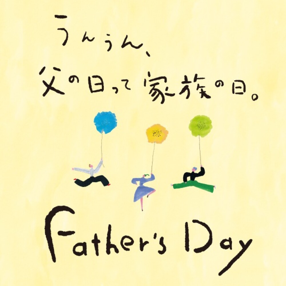 予告　父の日プレゼントフェア