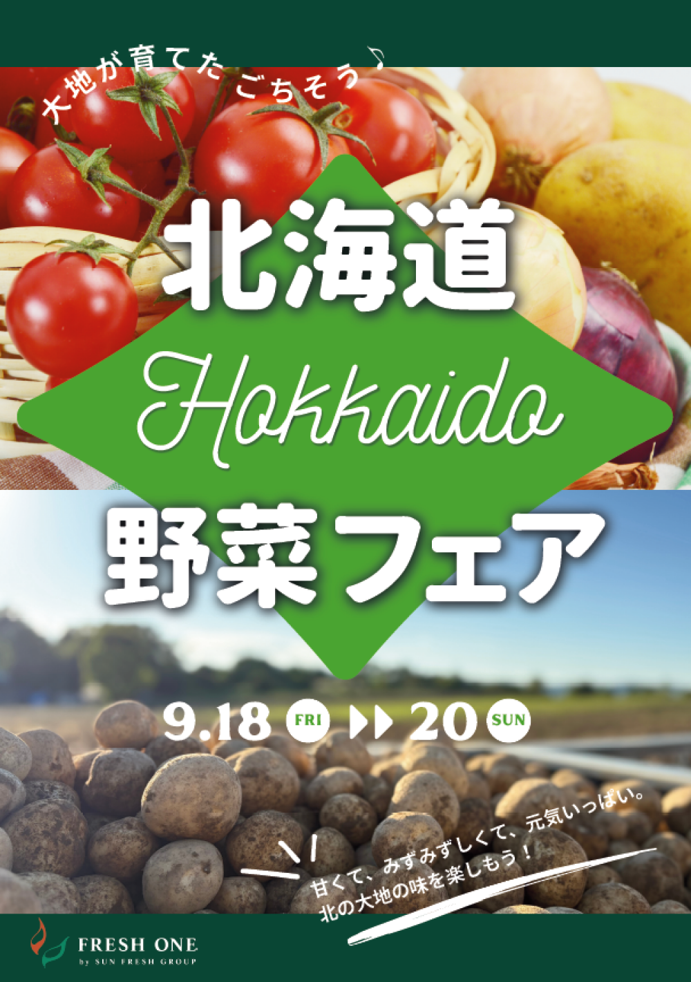 ★北海道野菜フェア★　9月18日（金）～20日（日）