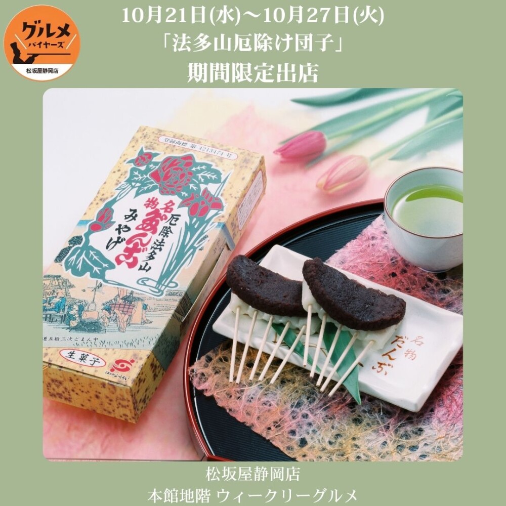 〈ウィークリーグルメ便り〉10月21日（水）→10月27日（火）