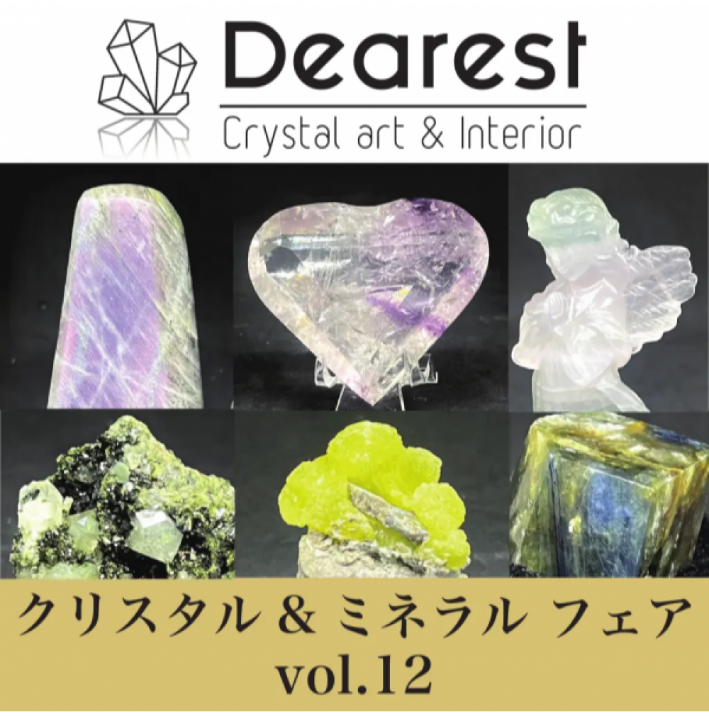 予告【葵テラス】Dearest クリスタル＆ミネラルフェア