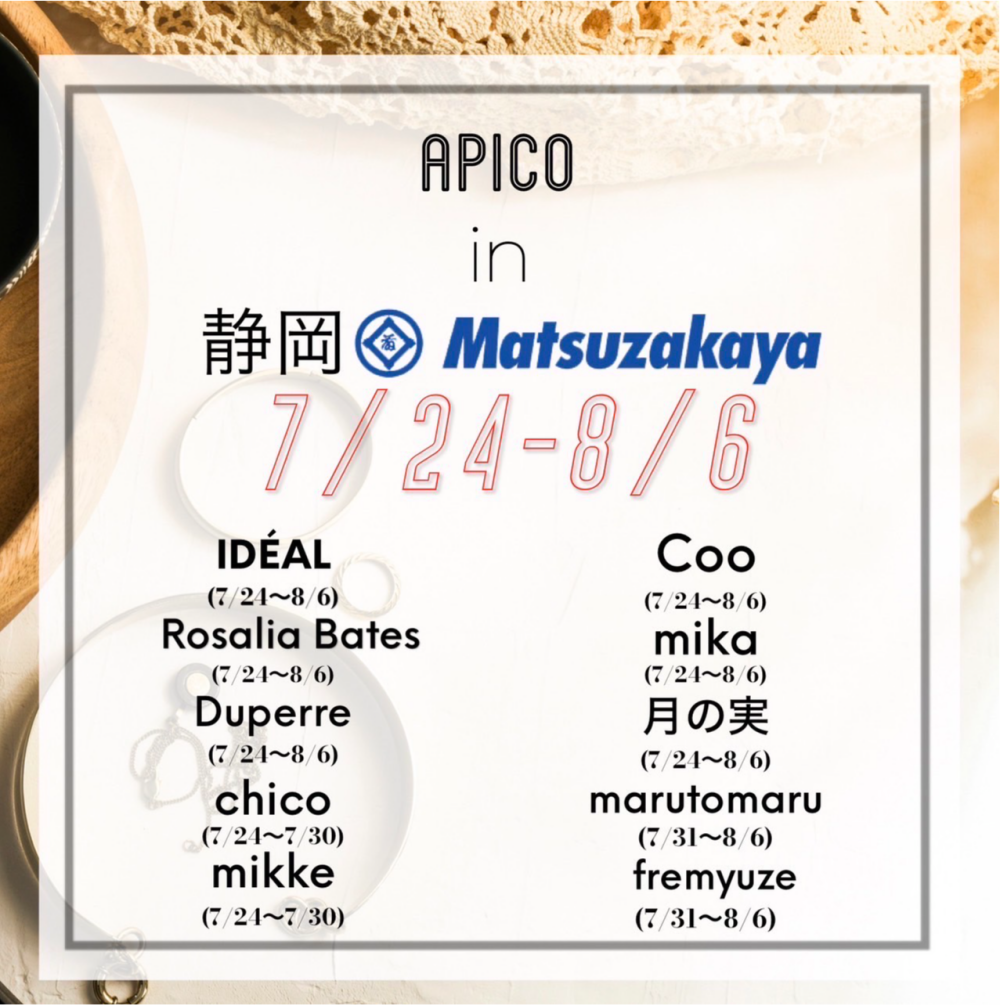 【予告】apico  POP UP SHOP Part２