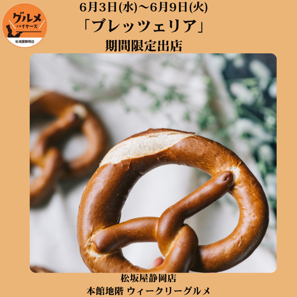 〈ウィークリーグルメ便り〉    6月3日（水）～6月9日（火）