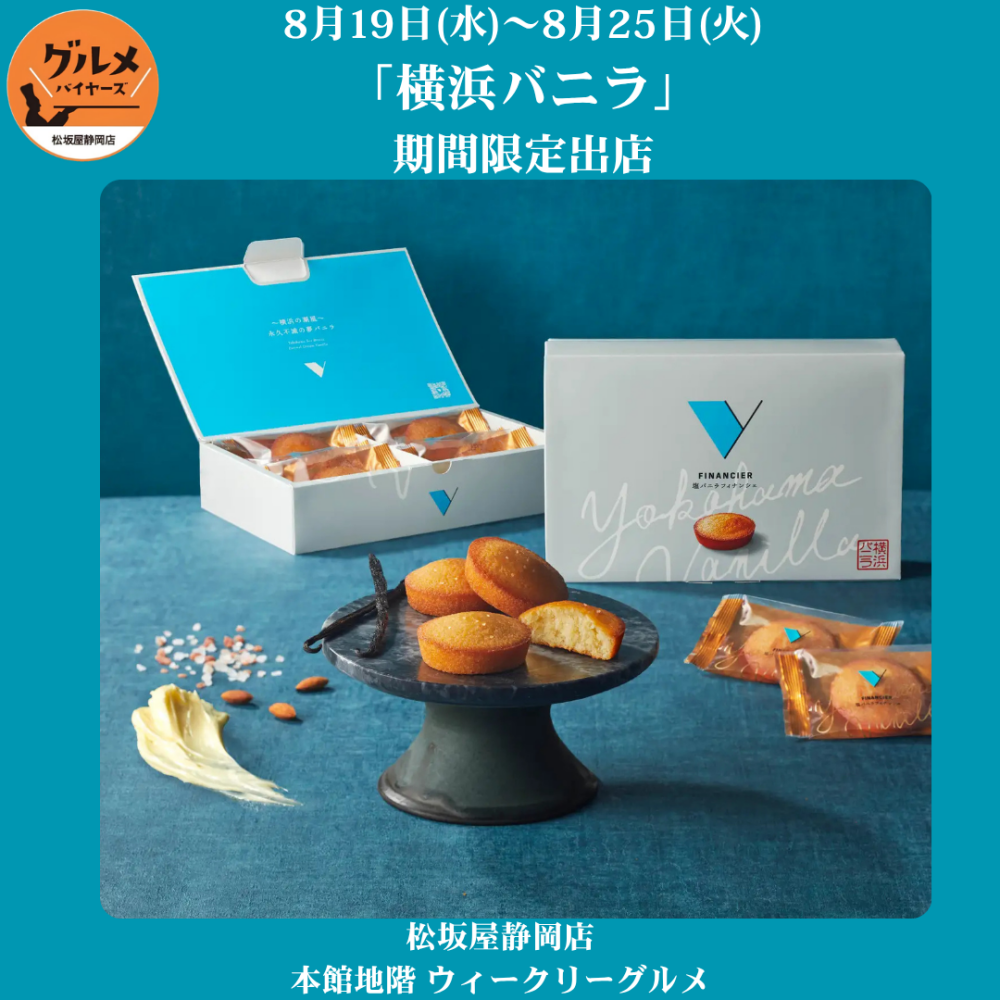 〈ウィークリーグルメ便り〉8月19日（水）→25日（火）