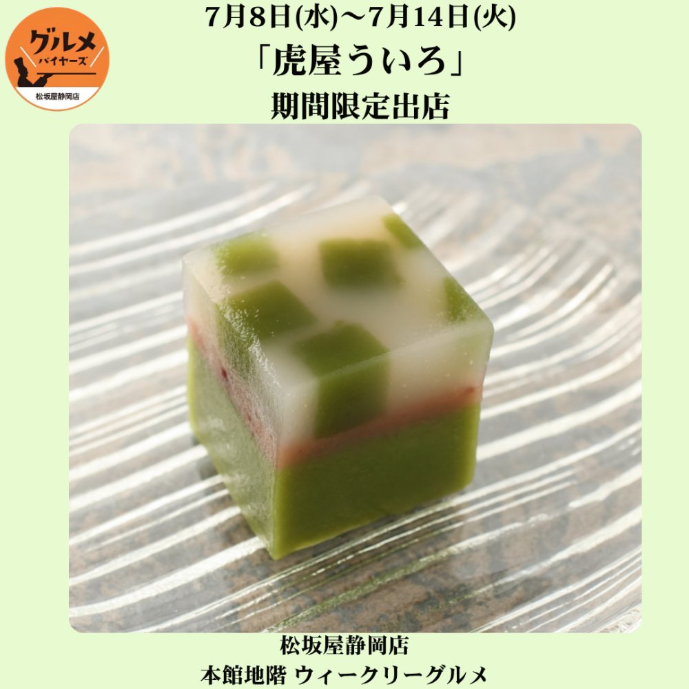 〈ウィークリーグルメ便り〉7月8日（水）→14日（火）