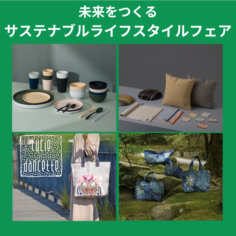 予告【葵テラス】未来をつくるサステナブルライフスタイルフェア 