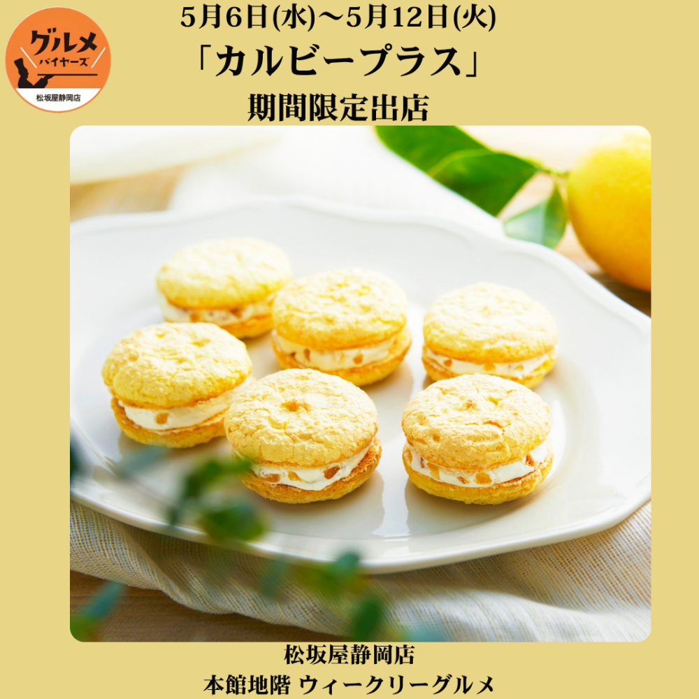 〈ウィークリーグルメ便り〉5月6日（水）～5月12日（火）