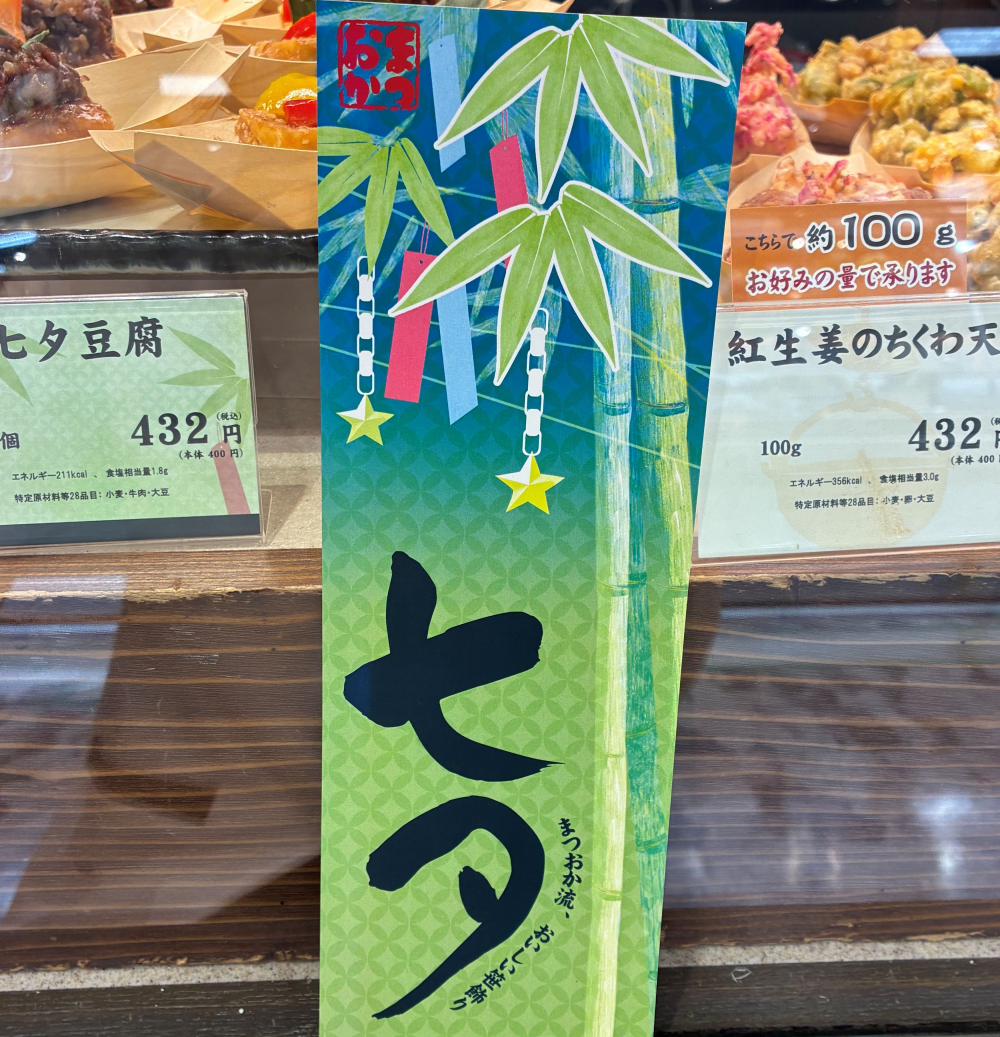7月7日は七夕🎋