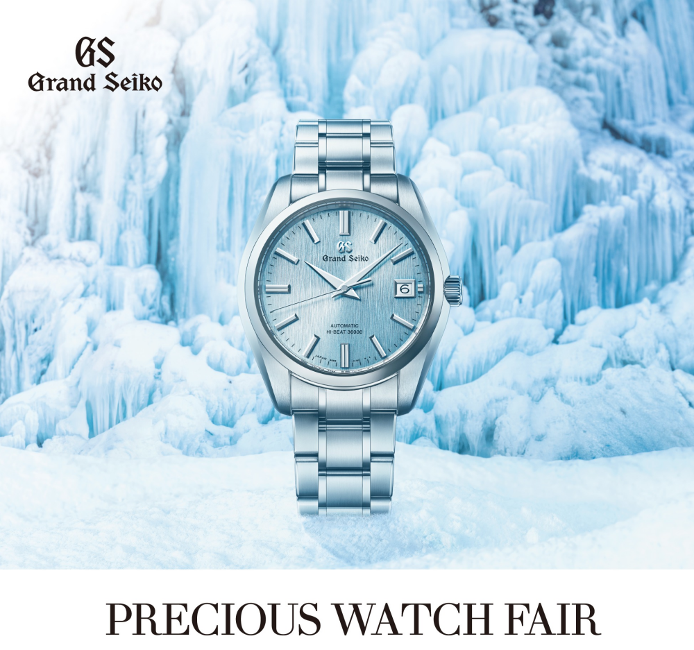 【グランドセイコー】PRECIOUS WATCH FAIR 2026 夏