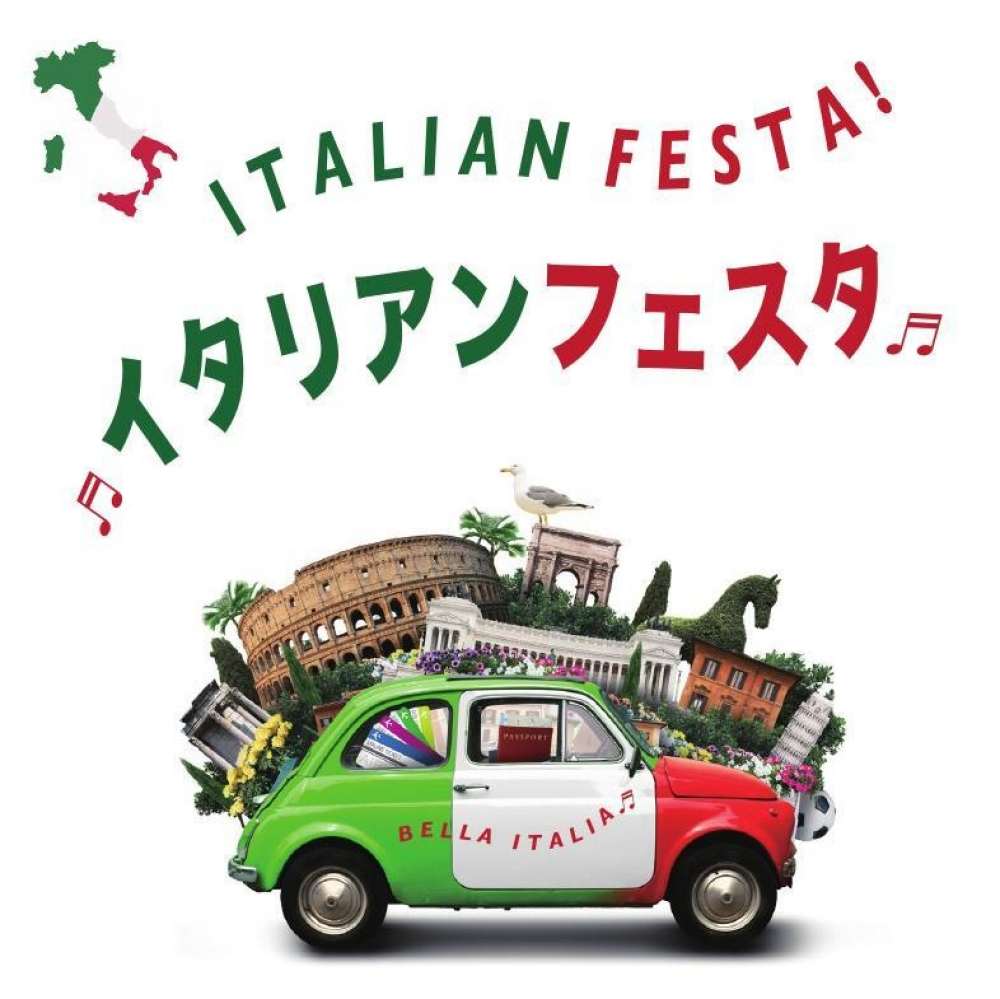 予告【葵テラス】イタリアン フェスタ2026 Spring