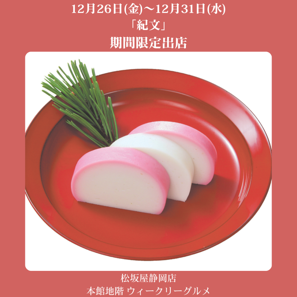 ウィークリーグルメ便り✉12月26日(金)～31日(水)