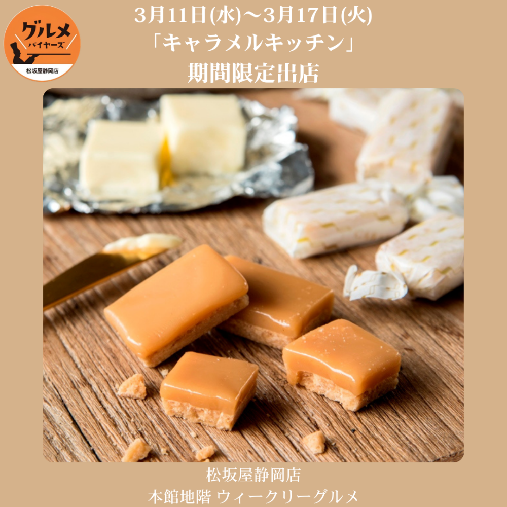 《ウィークリーグルメ便り》 3月11日(水)～3月17日(火)