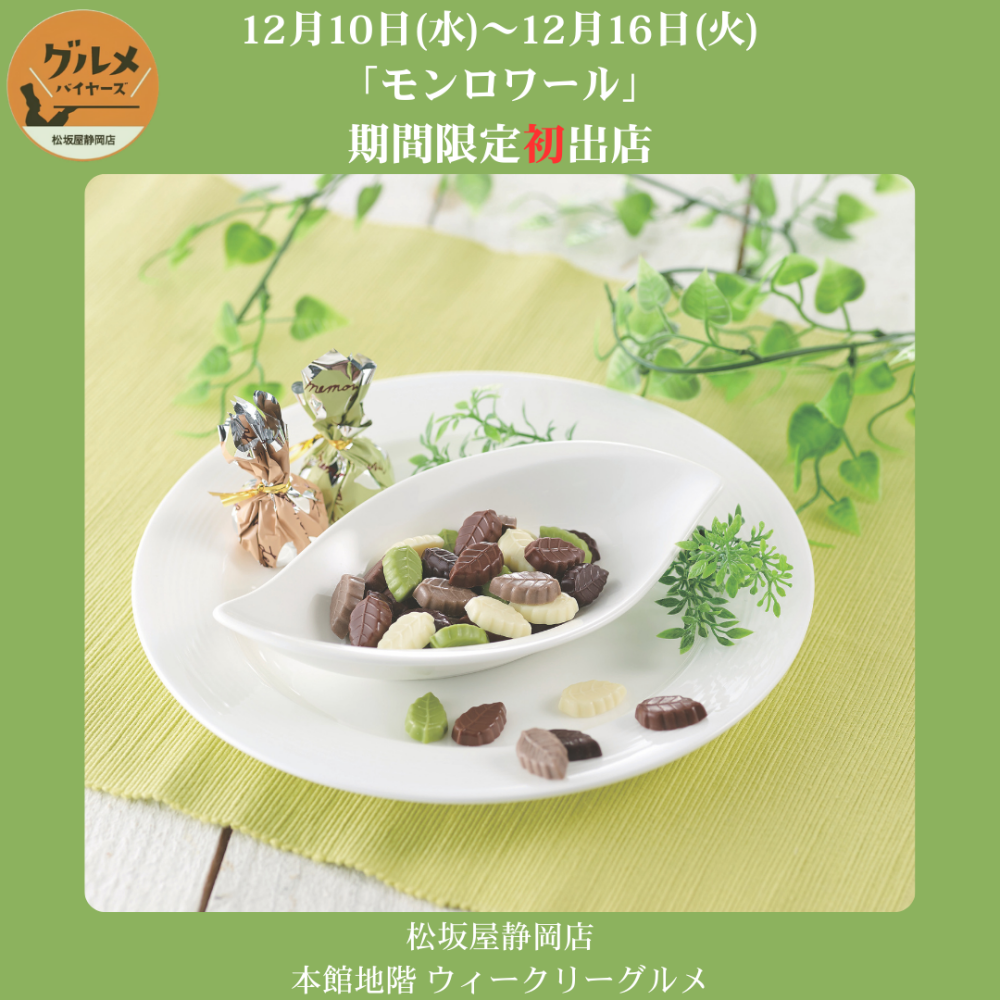 12月10日(水)～12月16日(火)ウィークリーグルメ便り✉