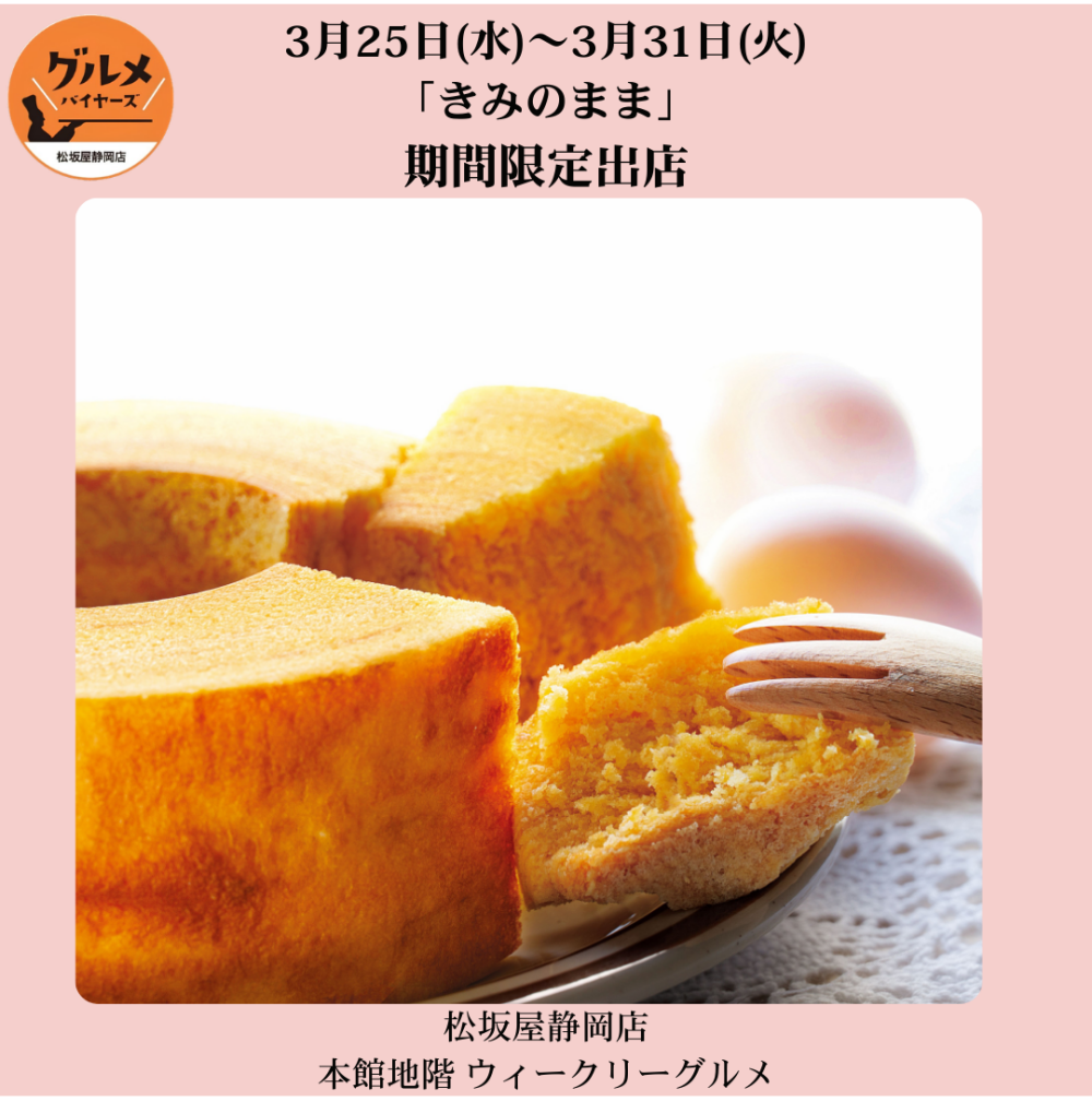 《ウィークリーグルメ便り》3月25日（水）～3月31日（火）