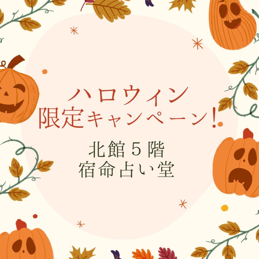 ハロウィンキャンペーン
