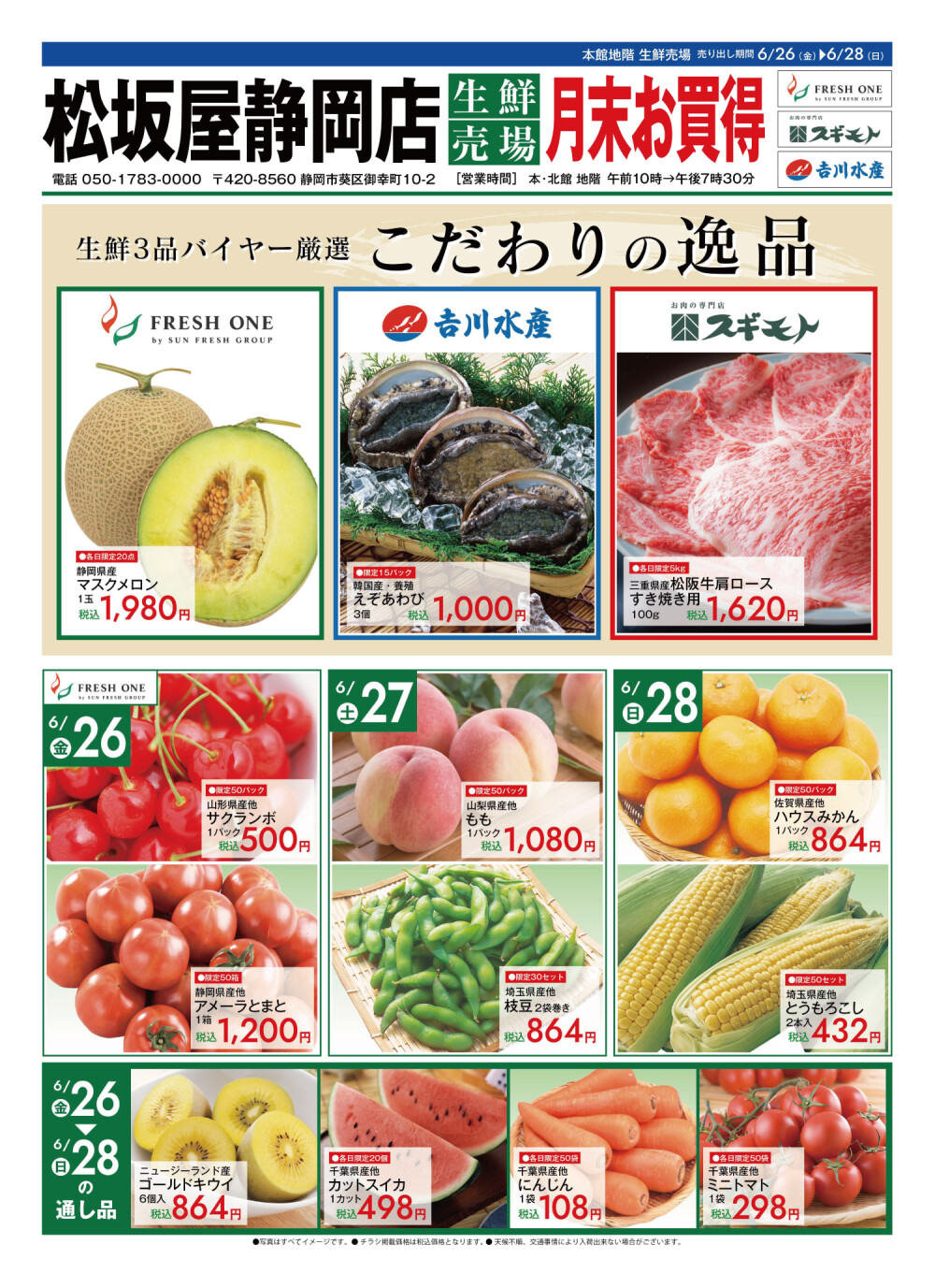 【生鮮　月末生鮮お買得市】6月26日(金)→28日(日)