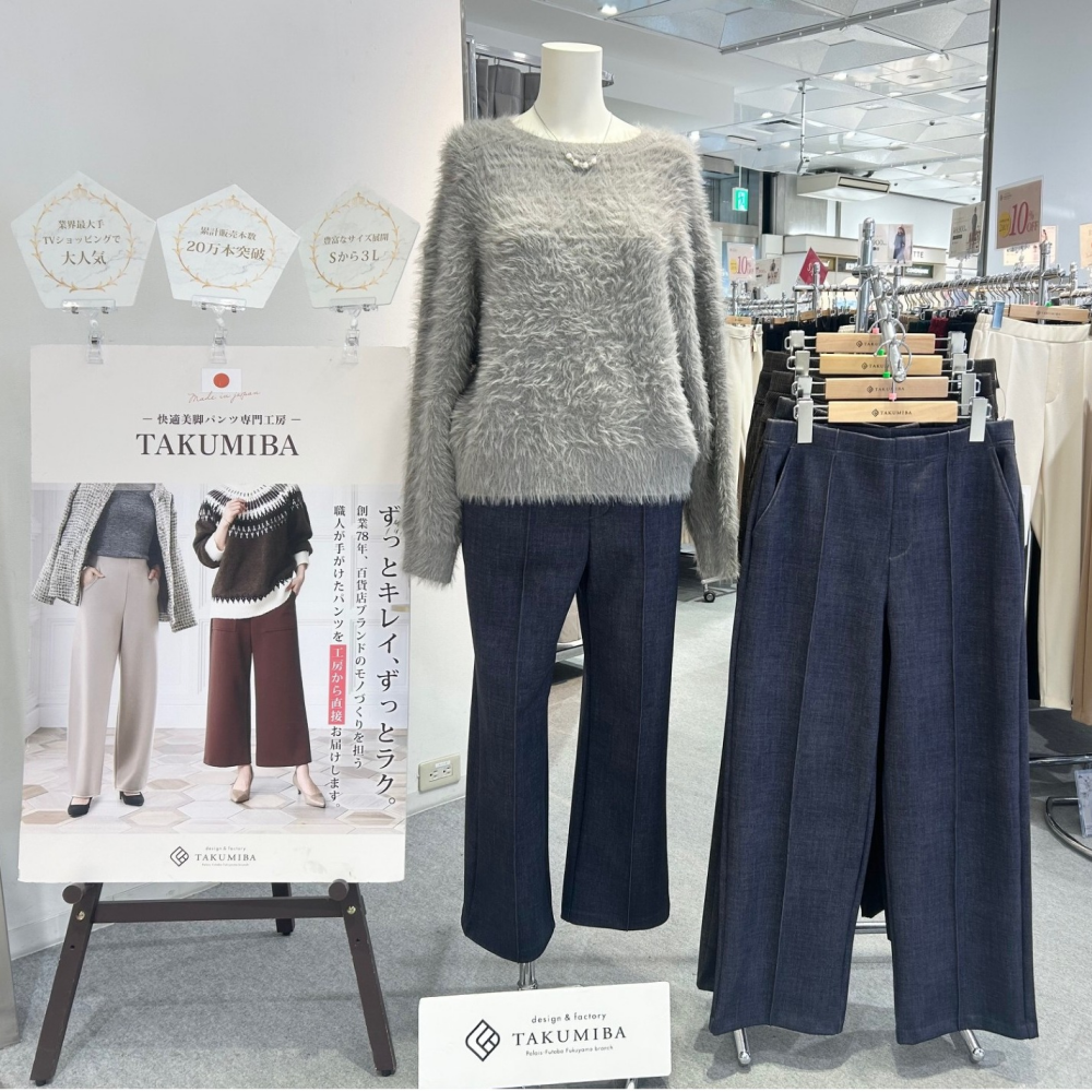 【TAKUMIBA】冬の日本製パンツフェア 開催中❄️〈本館1階特設会場〉