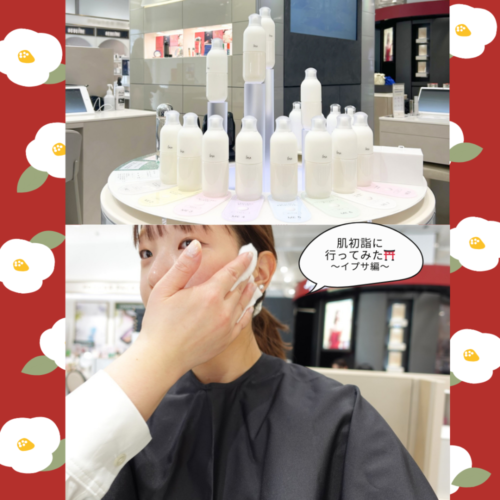 【肌初詣⛩️】美肌を求めて…！肌測定に行ってみた🎍～イプサ編～