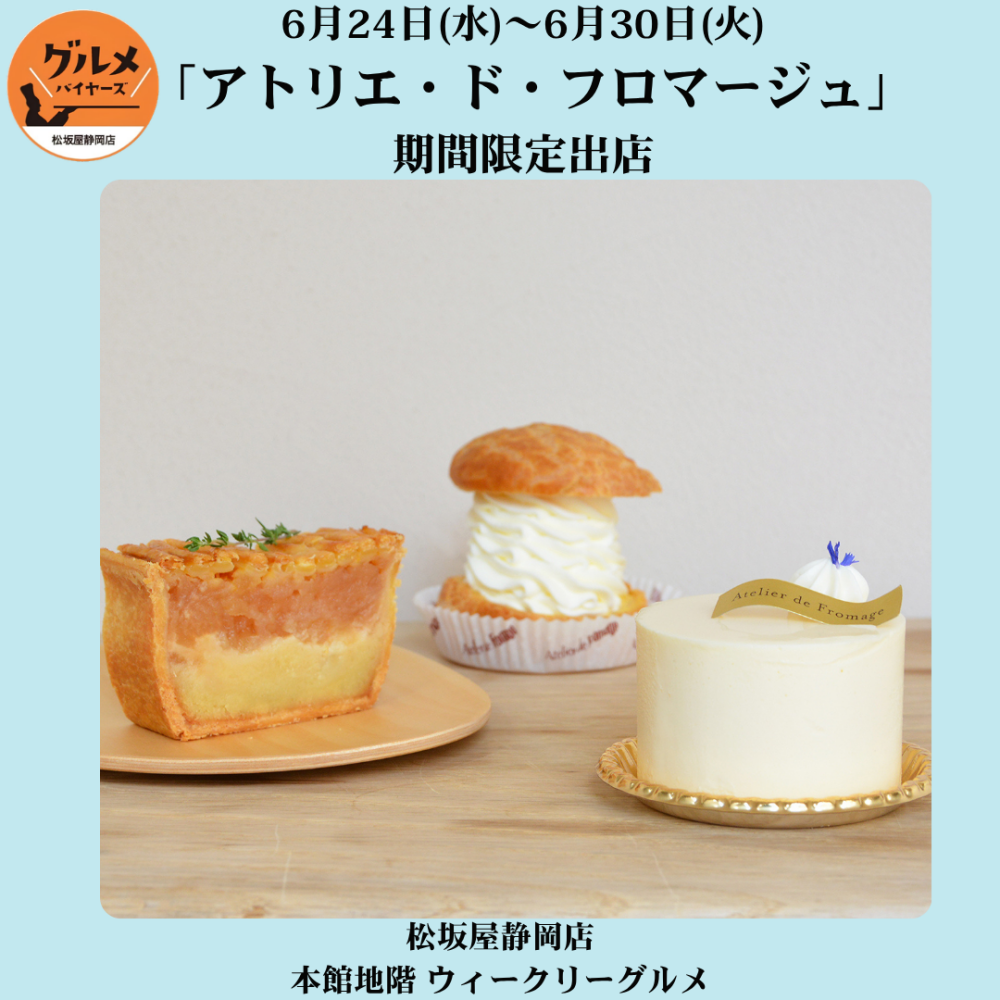 〈ウィークリーグルメ便り〉    6月24日（水）～6月30日（火）