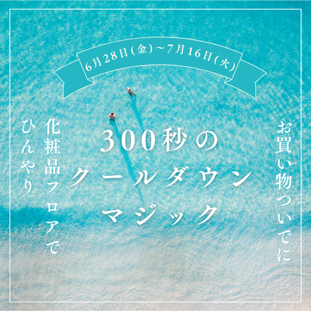 【300秒クールダウンマジック】