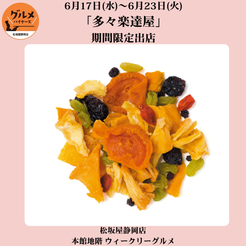〈ウィークリーグルメ便り〉6月17日（水）→23日（火）