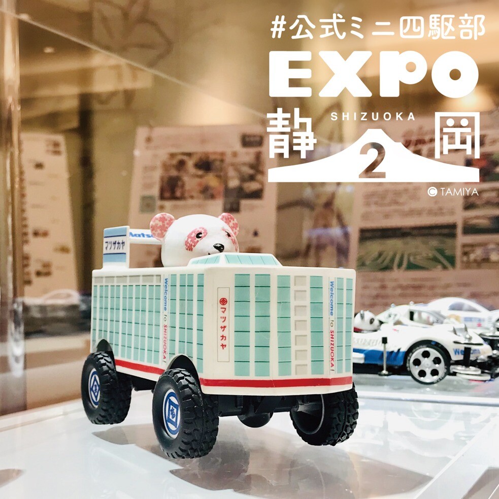 公式ミニ四駆部EXPO in 静岡２