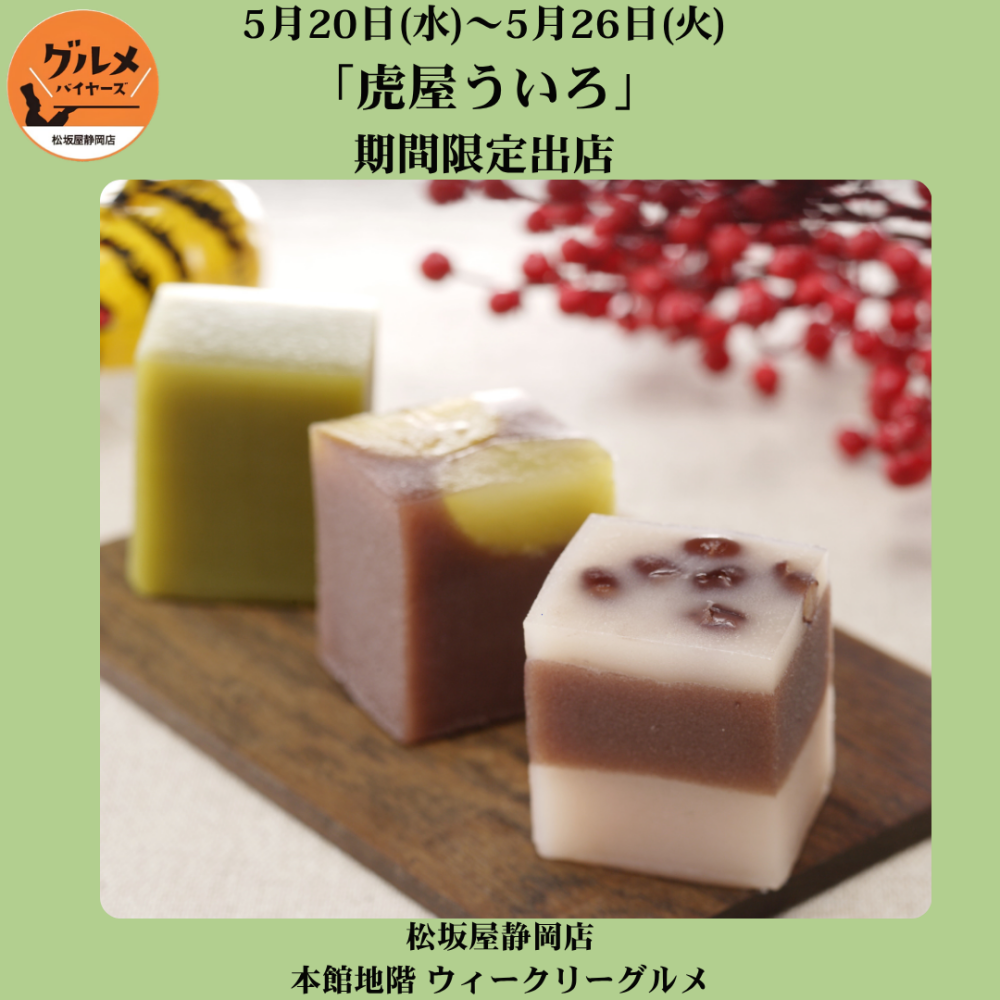 〈ウィークリーグルメ便り〉    5月20日（水）～5月26日（火）