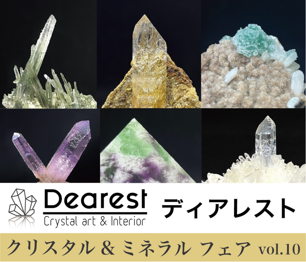 【葵テラス】Dearest クリスタル＆ミネラルフェア Vol.10
