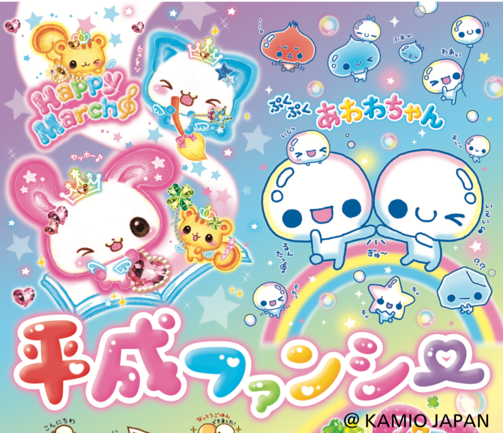 【平成ファンシー】懐かしのあの頃のグッズが大集合✨