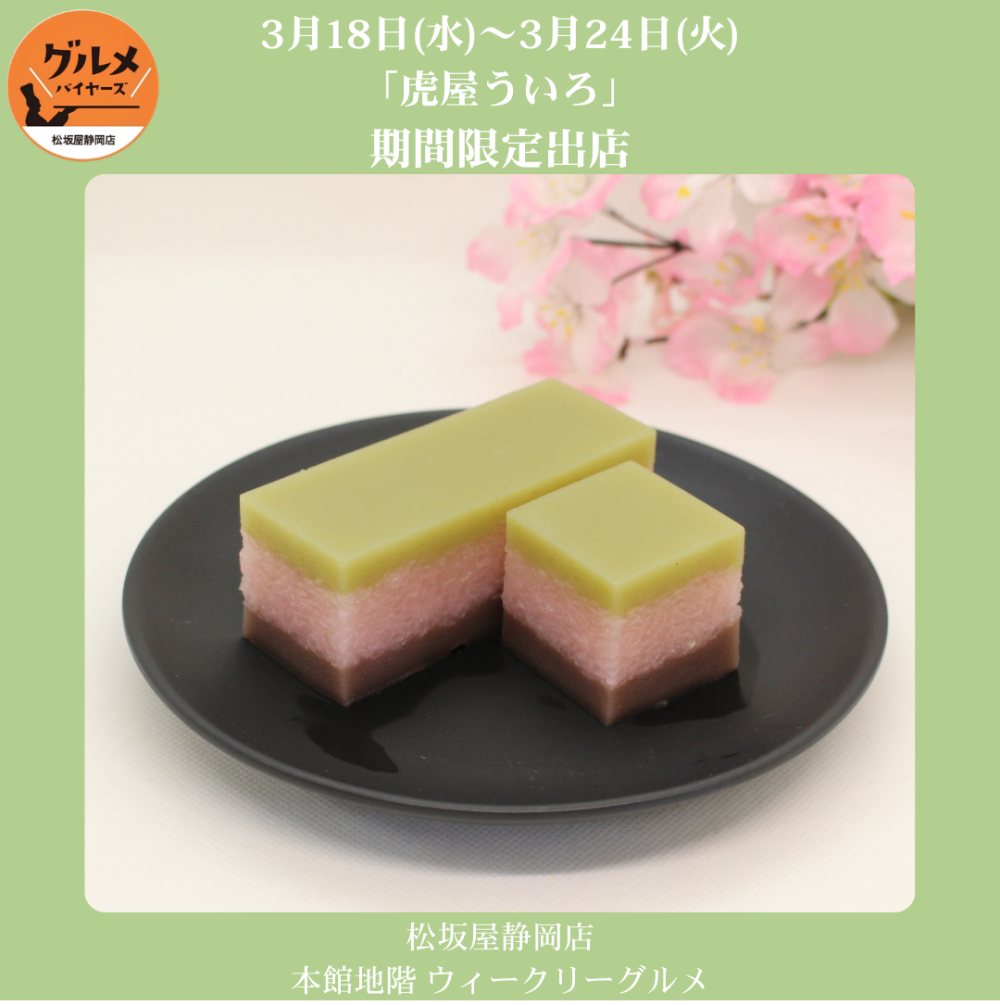 《ウィークリーグルメ便り》3月18日（水）～3月24日（火））