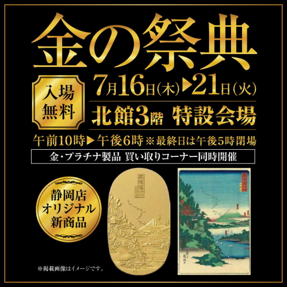 【金の祭典】いよいよ始まります！
