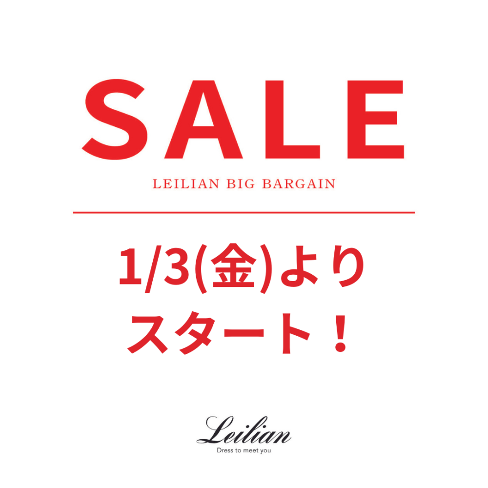 📣レリアンビッグバーゲン　スタート📣